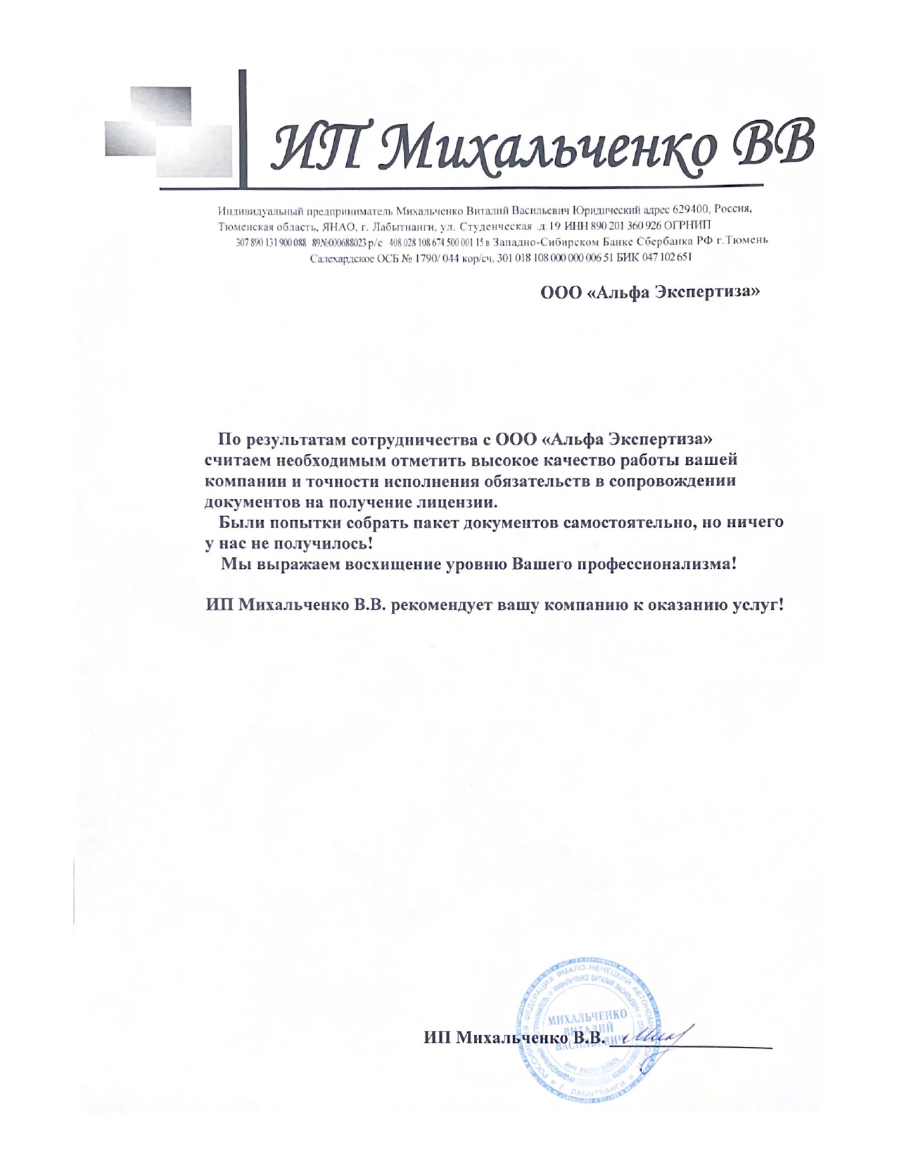 Купить фирму с лицензией на отходы в Альфа Экспертиза. ООО с лицензией на  мусор в Москве