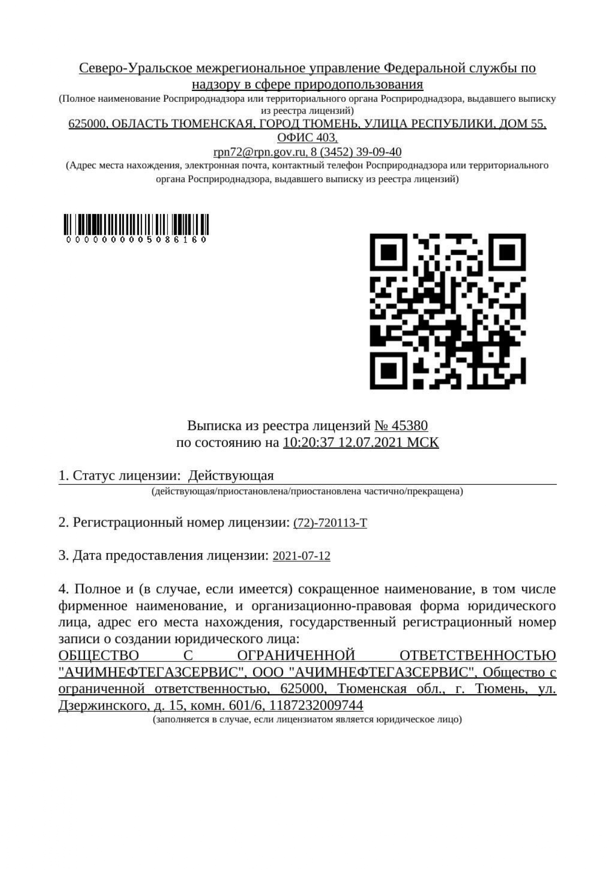 Купить фирму с лицензией на отходы в Альфа Экспертиза. ООО с лицензией на  мусор в Москве