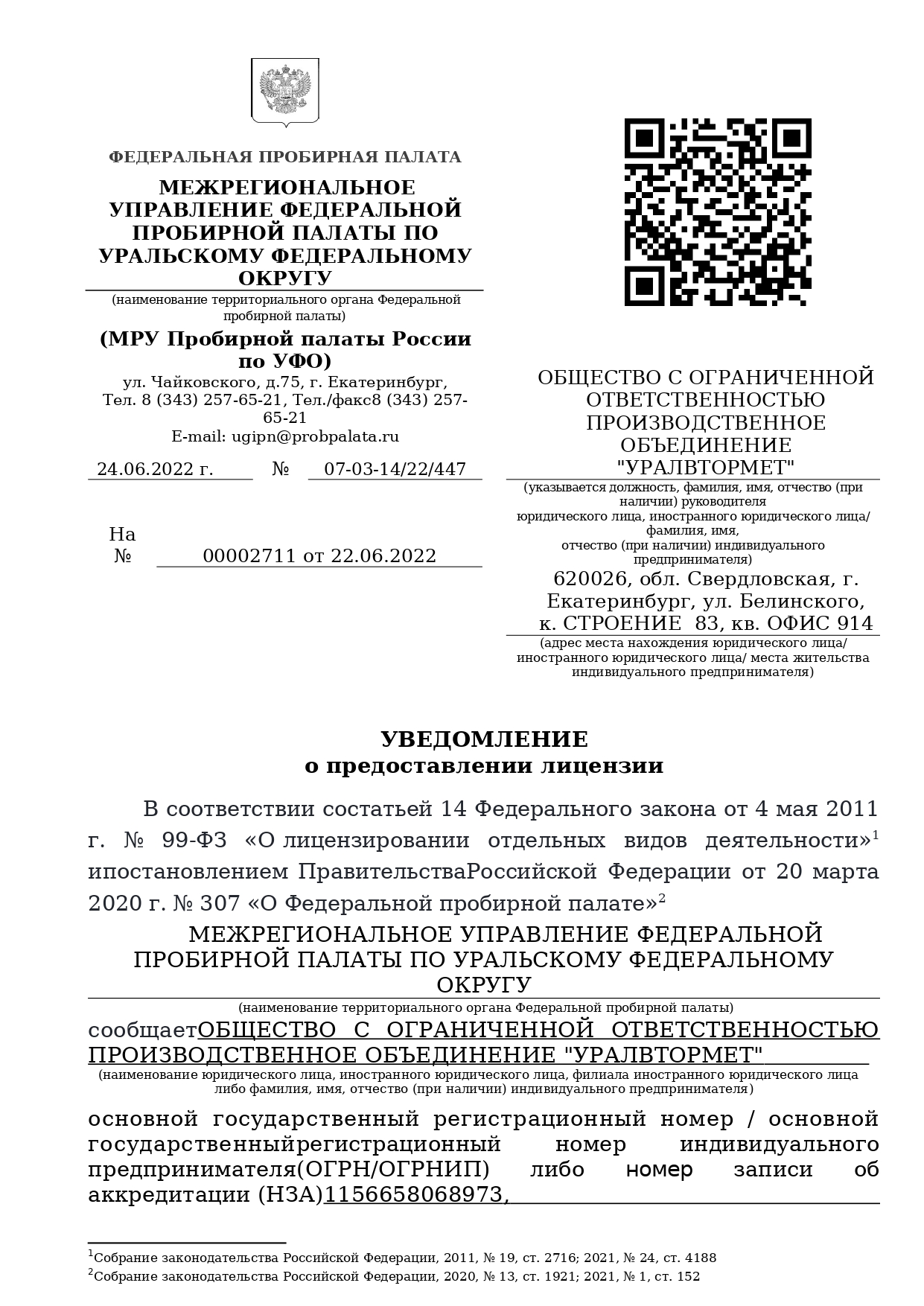 Лицензия на транспортировку отходов 4 класса в Москве - услуги  лицензирования деятельности на обращение с отходами