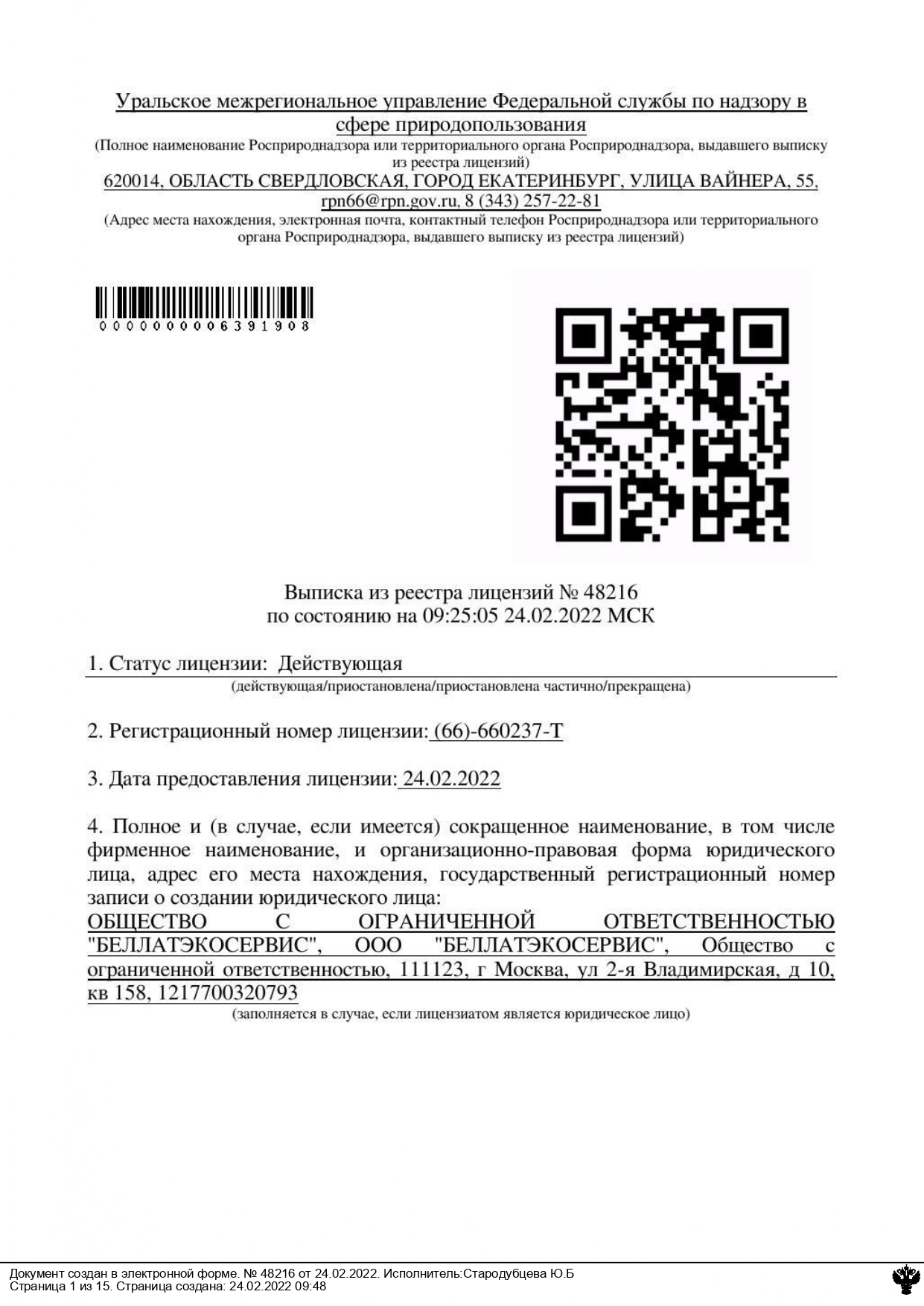 Лицензия на сортировку отходов в Москве - услуги лицензирования  транспортировки, сбора, утилизации и обезвреживания отходов